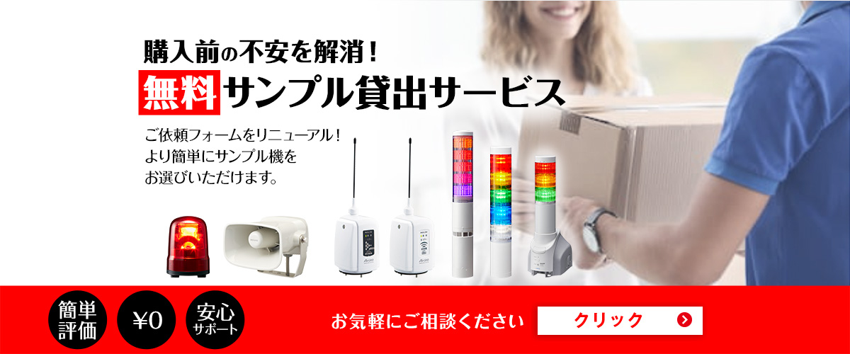無料サンプル貸出